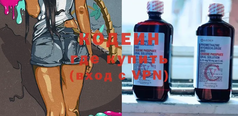 где купить наркотик  Ковылкино  Codein Purple Drank 